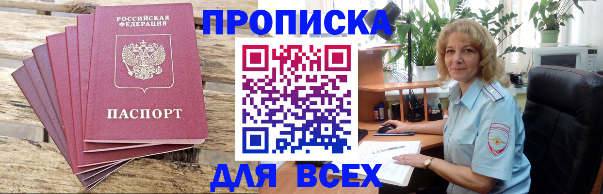 купить прописку в Приморско-Ахтарске