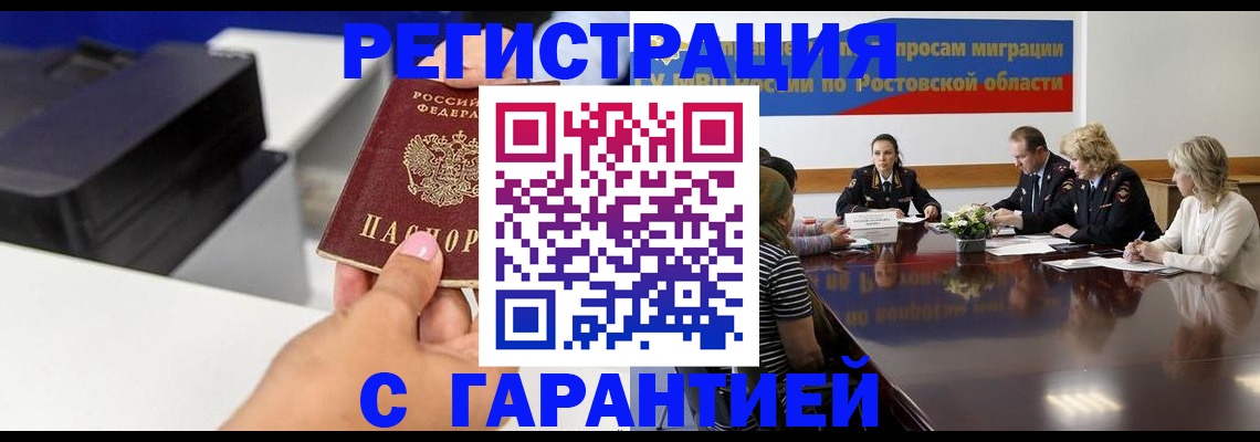 временная регистрация купить в Приморско-Ахтарске