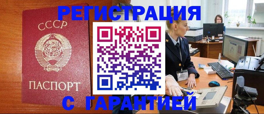 прописка 2025 в Приморско-Ахтарске